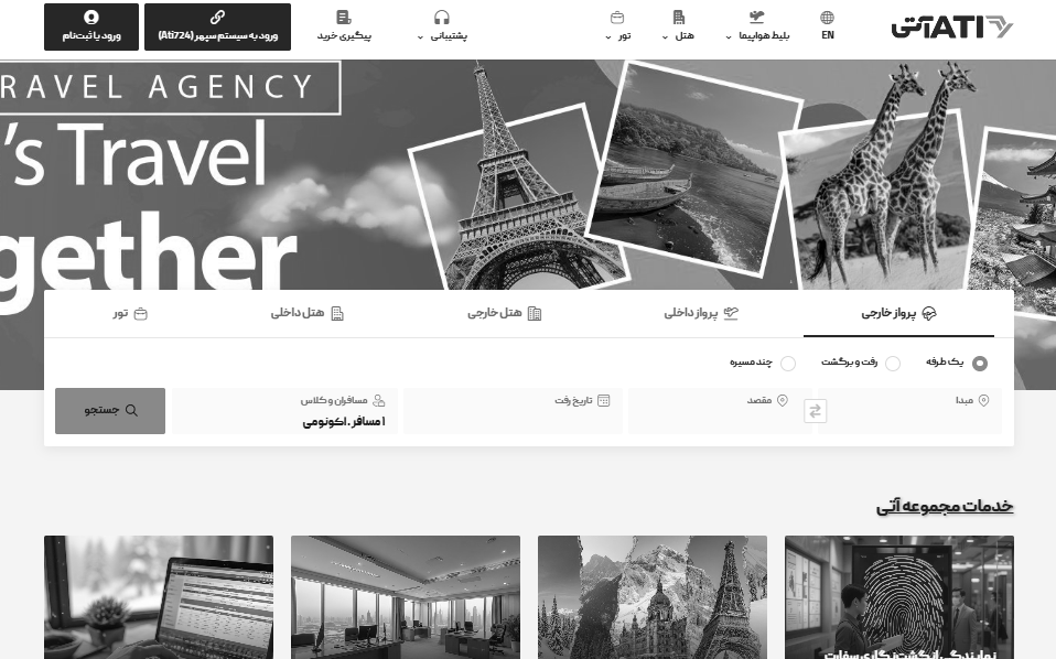 وب سایت آتی تراول