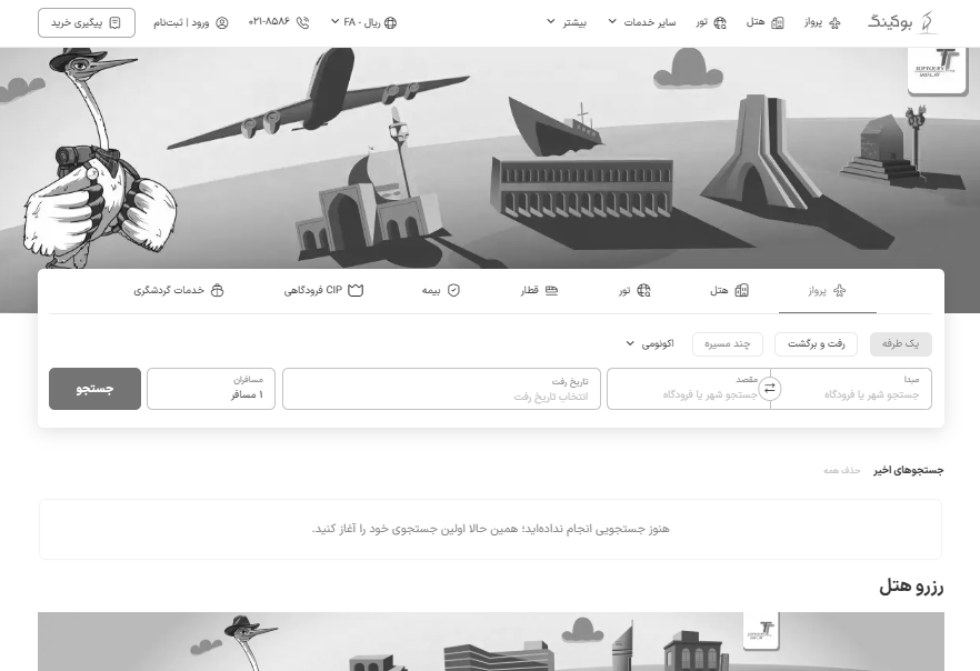 وب سایت بوکینگ