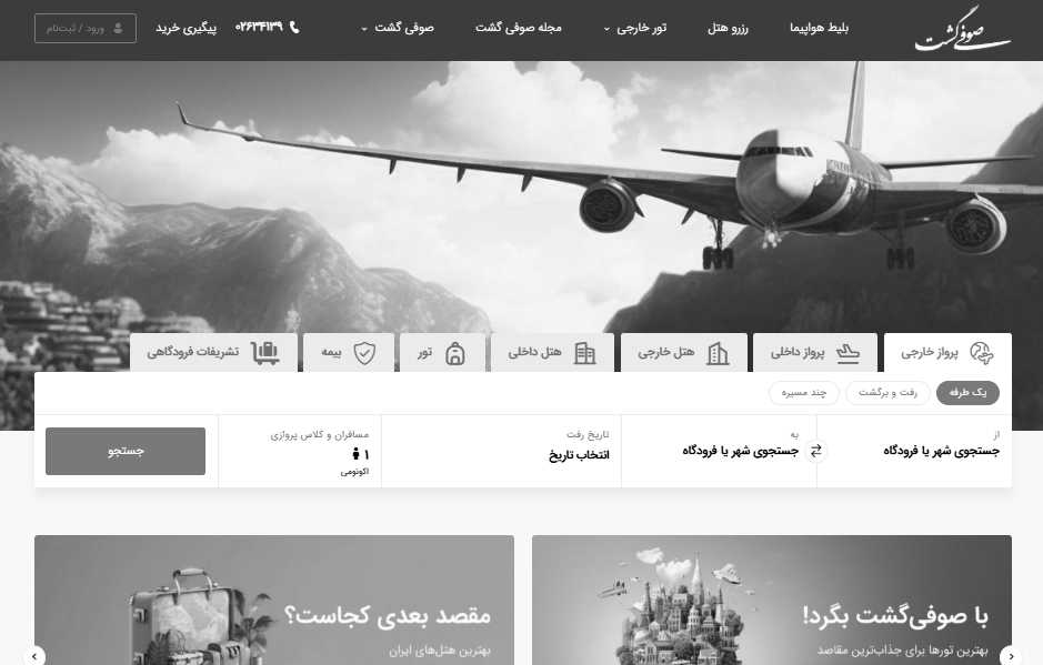 وب سایت سوفی گشت